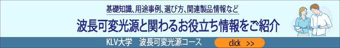 波長可変光源ページ