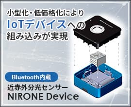 Bluetooth内蔵近赤外分光センサー NIRONE Device