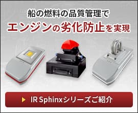 中赤外分光システムIR Sphinxシリーズご紹介