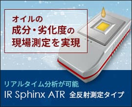 中赤外分光システム IR Sphinx ATR：全反射測定タイプ