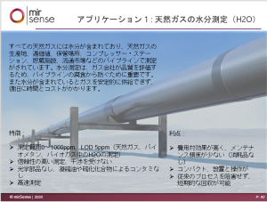 QCLレーザーガスセンサー資料3