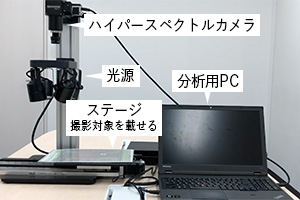 屋内のハイパースペクトルカメラの撮影環境