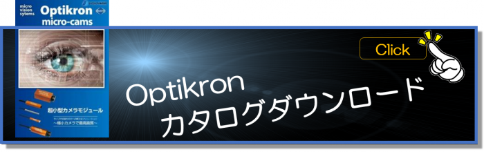 Optikronカタログダウンロード