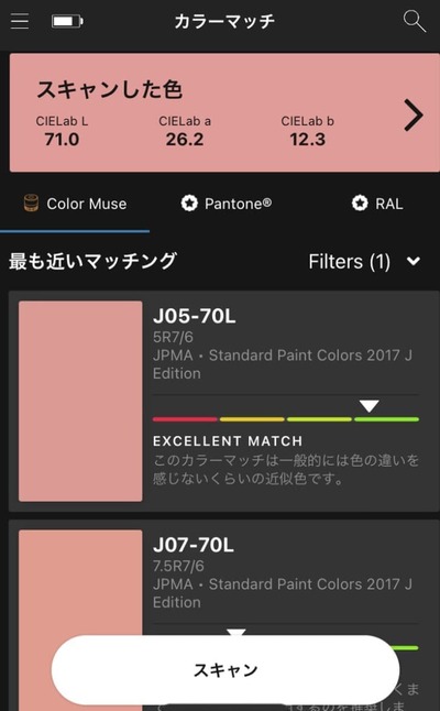 JPMAアプリ_ColorMutch