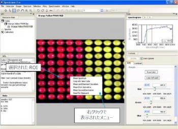 ハイパースペクトル画像解析ソフト