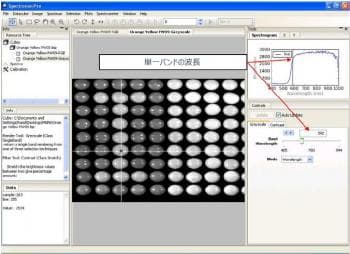 ハイパースペクトル画像解析ソフト