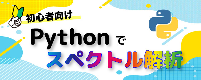 spectral-analysis-python-top.jpg