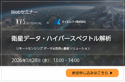 衛星データ × ハイパースペクトル解析