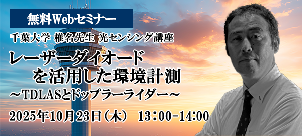 LiDARの原理と応用